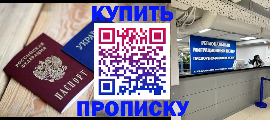 купить прописку в Каменск-Уральске